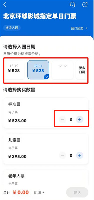 北京環球影城官方app