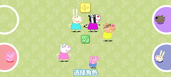 小豬佩奇運動會中文版