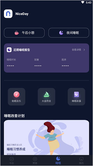 niceday软件官方版