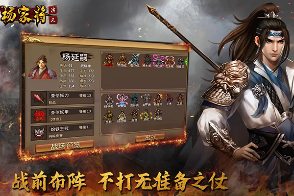 杨家将演义官方版