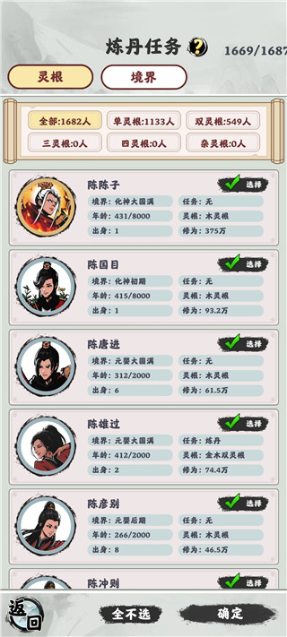 修仙掌門模擬器最新版