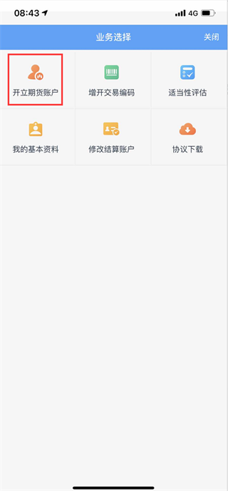 光大期貨app