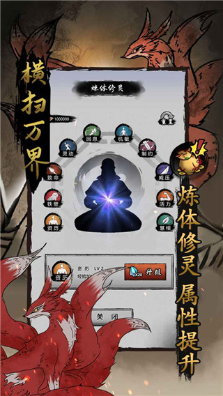 橫掃萬界手游最新版