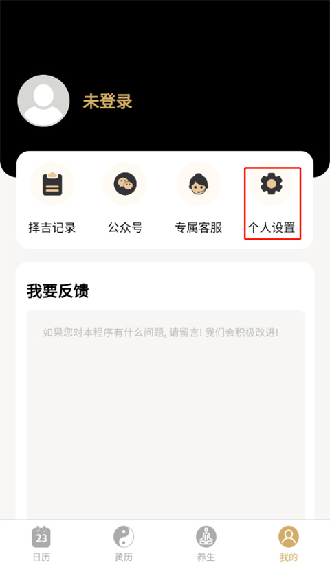 问真万年历app