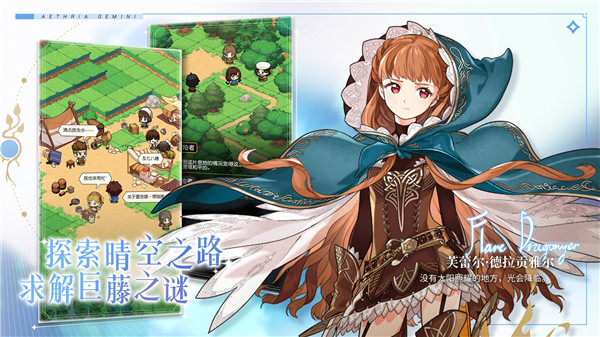 晴空雙子手游官方版