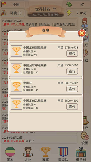 足協(xié)模擬器游戲官方版