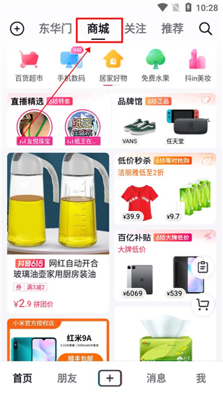 抖音商城app