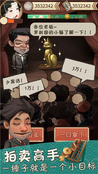 我在民國(guó)淘古玩游戲官方正版