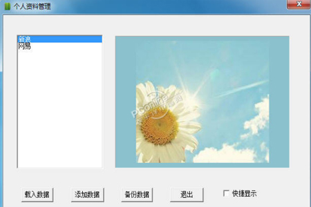 賬號密碼本