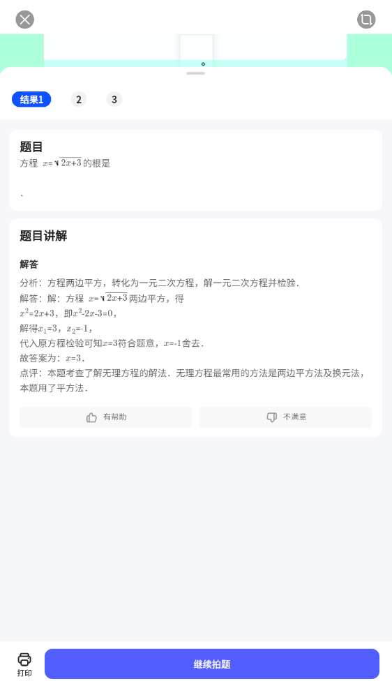 夸克扫描王app最新