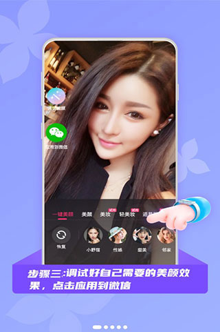 微顏視頻美顏app