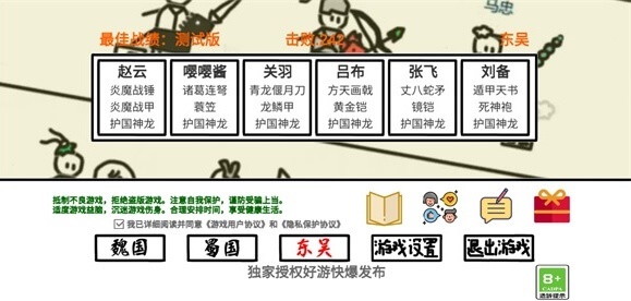 鼠繪三國模擬器最新版