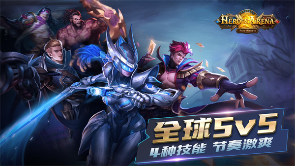 英雄血戰(zhàn)2024最新版(Heroes Arena)