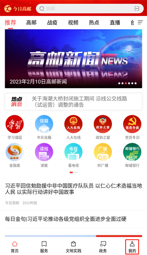今日高郵新聞最新版