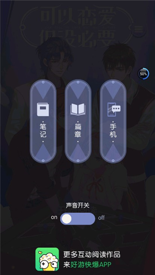 可以戀愛但沒必要官方最新版