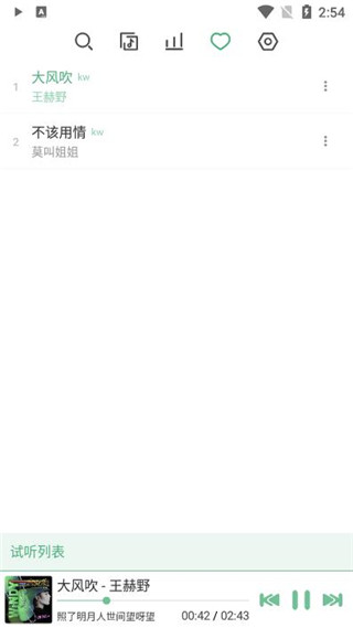 LX Music手機版