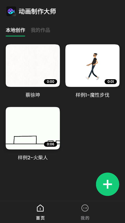 动画制作精灵安卓App