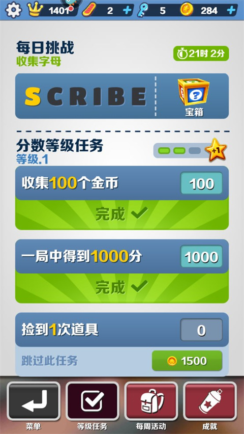 地鐵跑酷黑白哈爾濱版本