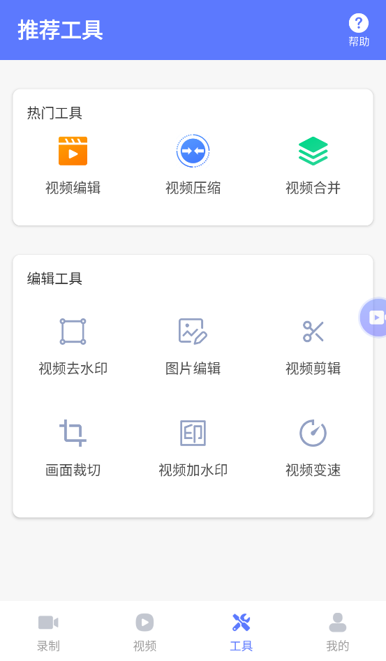 錄屏特效大師app