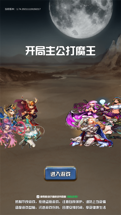 開局主公打魔王游戲