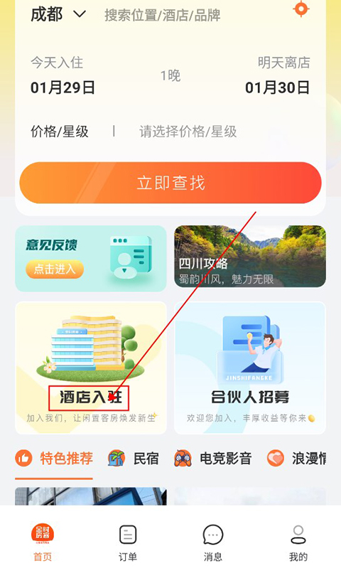 金时房客app