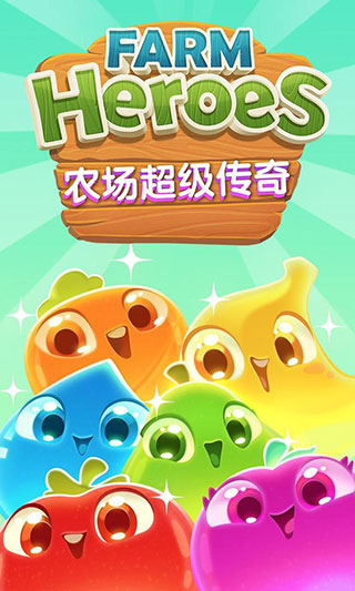 农场超级传奇最新版(Farm Heroes Saga)