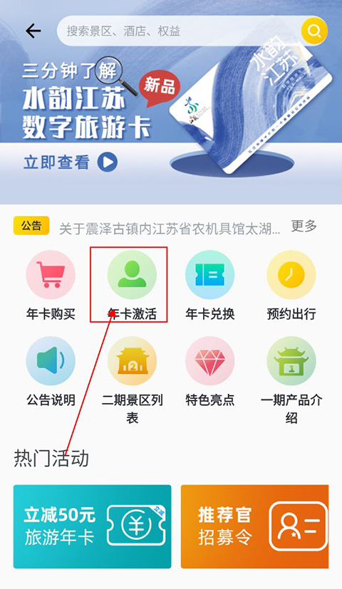 水韻旅游app
