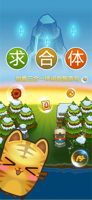 求合體官方版