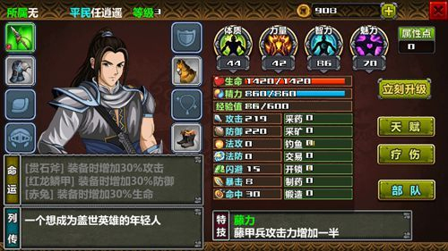 三國大時代4霸王立志單機版
