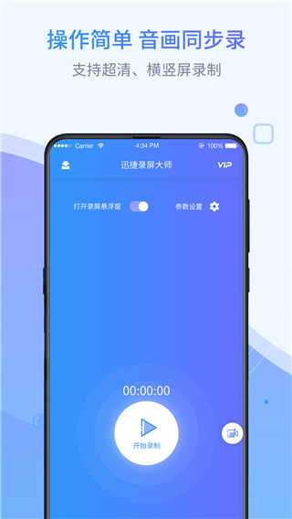 迅捷錄屏大師app