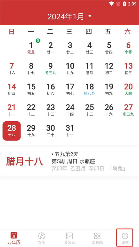 桔子万年历app