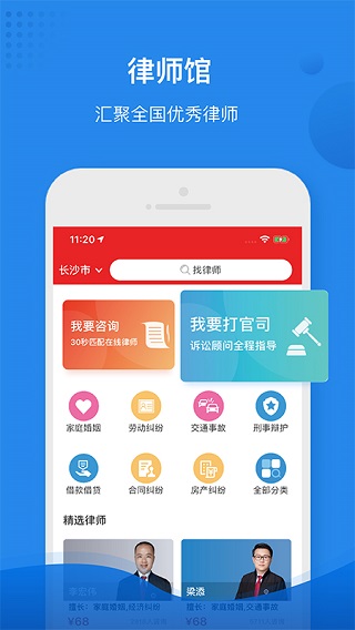 律师馆法律咨询app