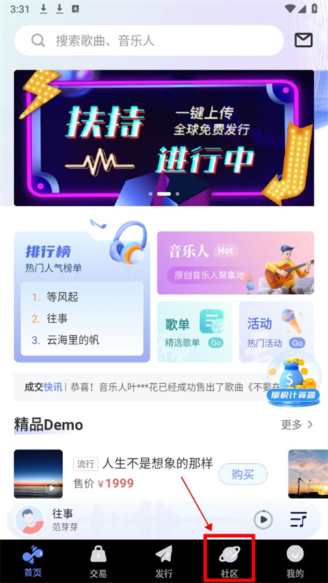 唱響音符app