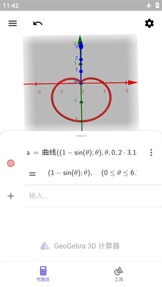 GeoGebra 3D計算器官方版