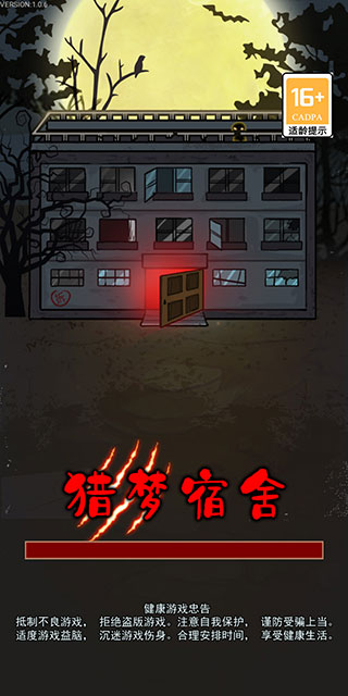 獵夢宿舍獵夢者模式破解版