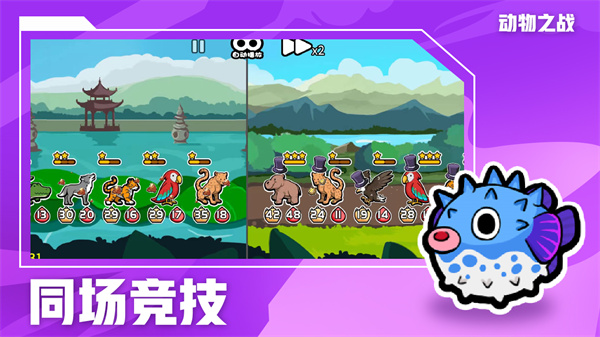 動物之戰(zhàn)2024最新版