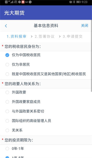 光大期貨app