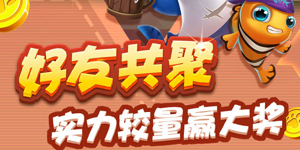 姚記捕魚破解版內(nèi)購單機版