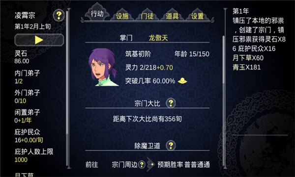 論如何建立一個修仙門派官方正版