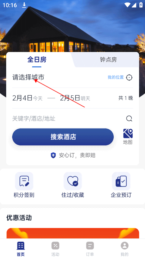 银座酒店App