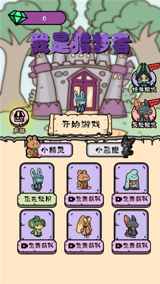 我是獵夢者官方正版