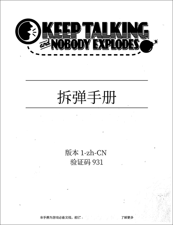 拆弹专家游戏手机版