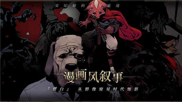 安尼姆的無盡旅途最新版