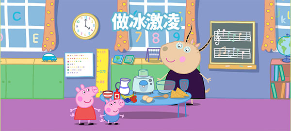小豬佩奇運動會中文版
