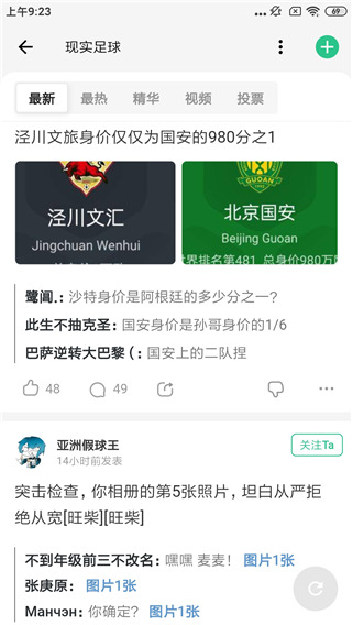大眾評球官方最新版本