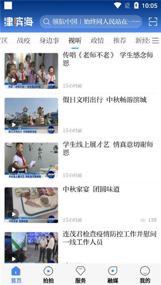 津滨海app