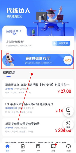 代練達人app