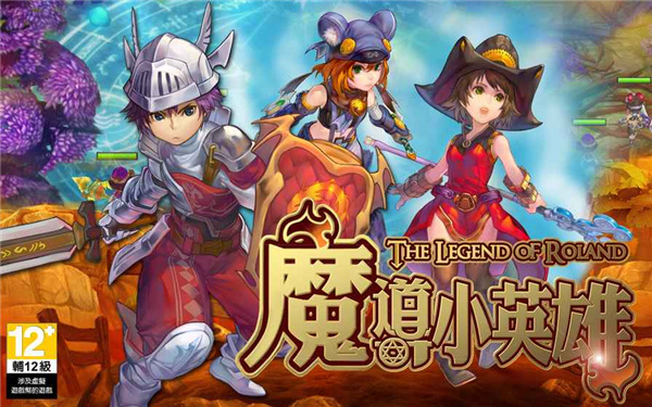 魔導小英雄中文版