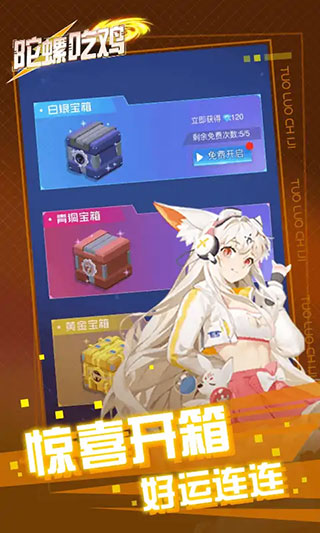 陀螺吃雞官方版