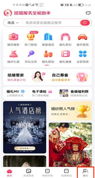 婚礼纪官方版